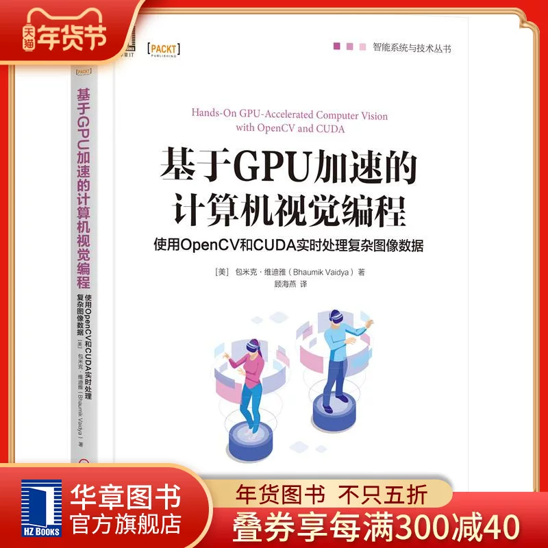 "8068671 | Genuine Computer Visual Programming based on GPU acceleration: Use OpenCV and CUDA real -time processing complex image packets Mick Vidy Smart System and Technology Series"