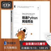 5386911 | Spot thành thạo công nghệ lõi trình thu thập dữ liệu web Python, bảo mật và dự án chiến đấu bảo mật thông tin máy tính Python công nghệ lõi khung trung tâm mua sắm sách chiến đấu - Kính