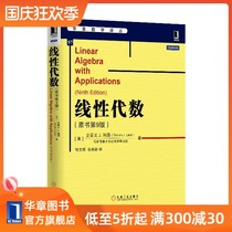 4856380) genuine spot linear algebra (9th edition of the original book) Huazhang mathematics Translation Series mathematics book competition Mathematics High School probability introduction calculation numerical matrix and equation system determinant