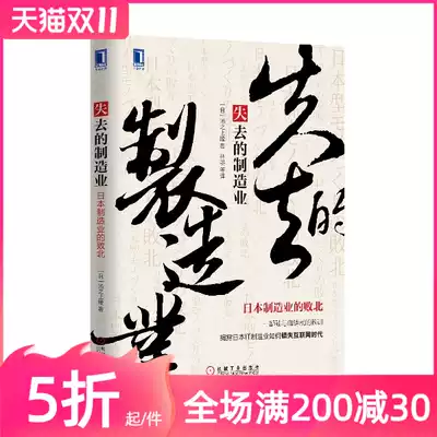 4733781) Genuine Books] Lost Manufacturing: Japan's Manufacturing Lost Internet Economy Corporate Economy (PIP)