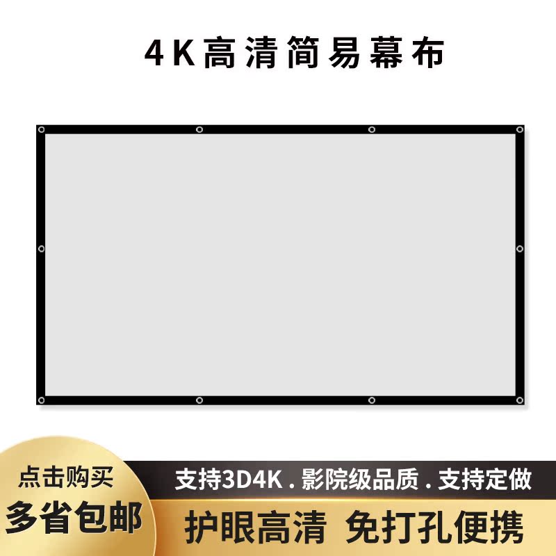 Black edge punch-free high-definition simple curtain 100-inch home sticker wall hanging curtain can be customized all-white projector screen