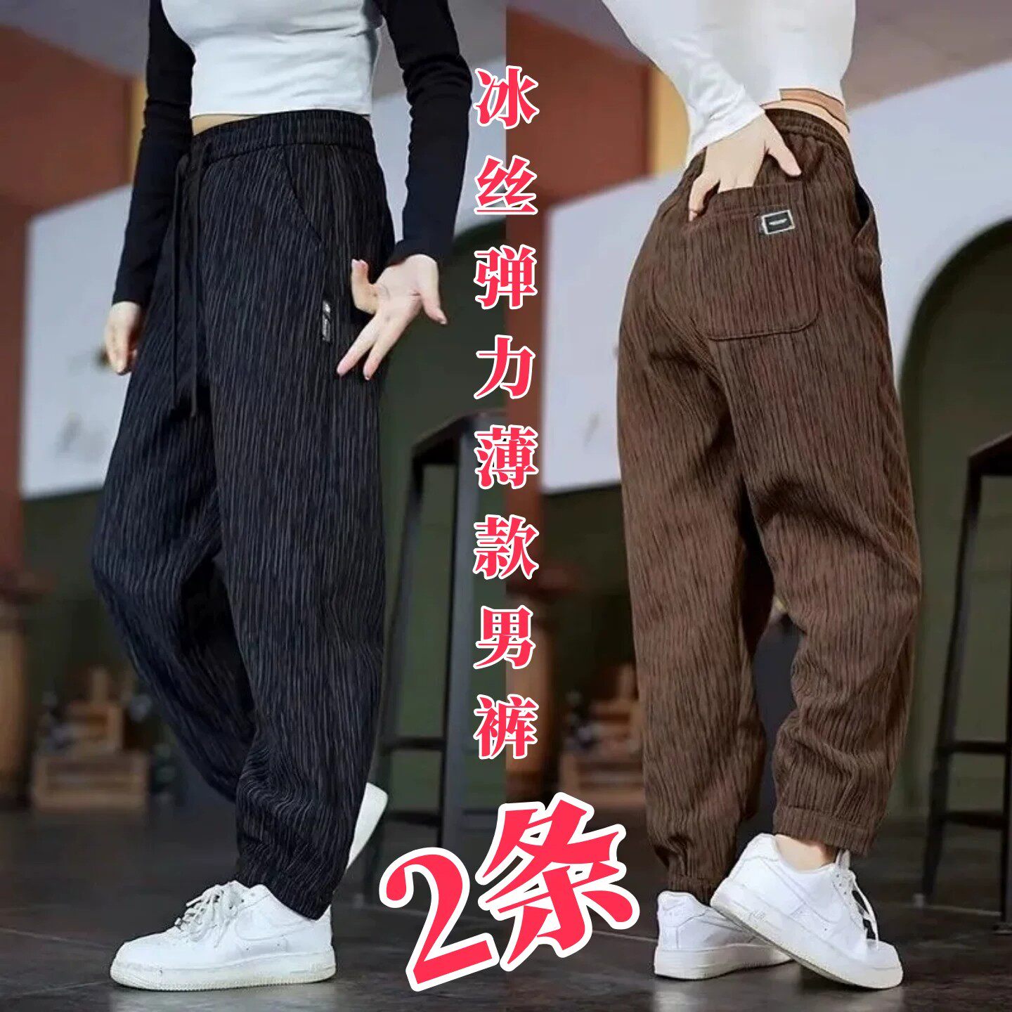 冰丝条纹休闲裤男士弹力速干运动裤薄款宽松透气时尚百搭束脚裤男