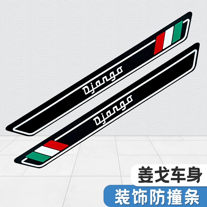 Suitable for Peugeot Jiang Ge 150 Anti-collision strips SF4 Motorbike protection Decorative Strips Body Bumper Retrofit Accessories-Taobao