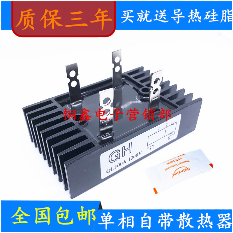 Single-phase rectifier bridge QL100A QL100A QL100A1200V QL100-12 QL100-12 your own radiator rectifier 220v