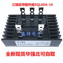 New Self-cooling Three-Phase Rectifier Bridge SQL60A1600V SQL60-16 Generator Charger Rectifier