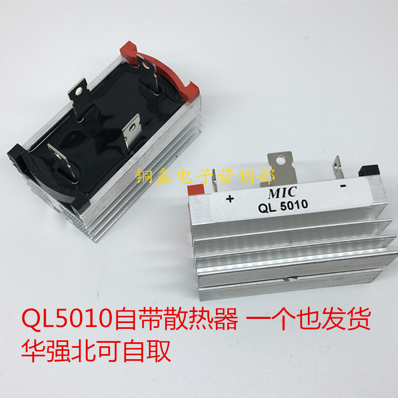 Single-phase bridge rectifier with its own heat dissipation rectifying bridge stack QL50-10 QL5010 new straight flapping