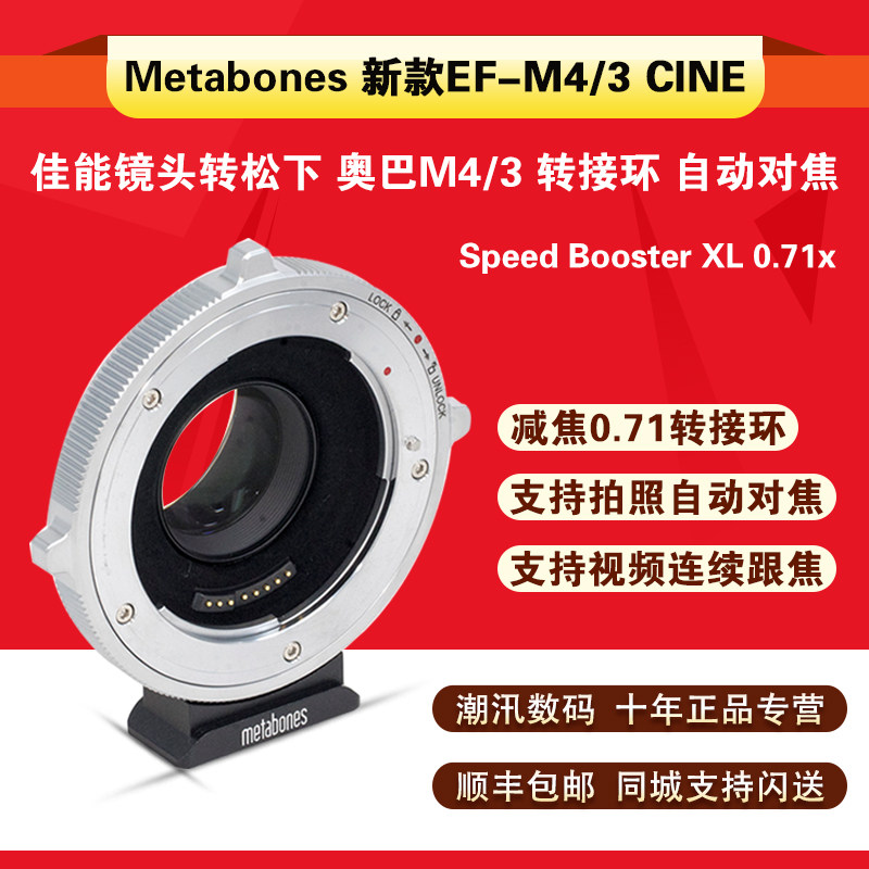 metabones CINE 0 71 applicable Canon transfer M43 Reduced Coke-increased optical switching ring GH5S BMPCC4K