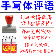 Teacher Teaching Evaluation Chapter Strip Edition Handwriting Homework Review Suit Chinese Simplified Batch of Teacher Evaluation Seal of Teacher