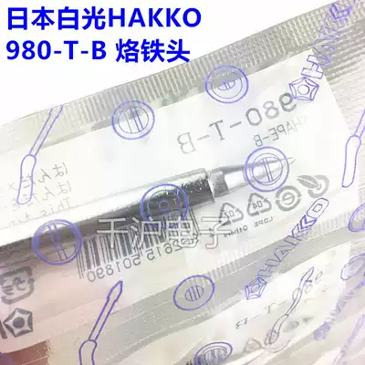 Original Japanese white HAKKO 980-T-B Soldering iron tip Soldering tip Soldering iron tip 980 981 for soldering iron