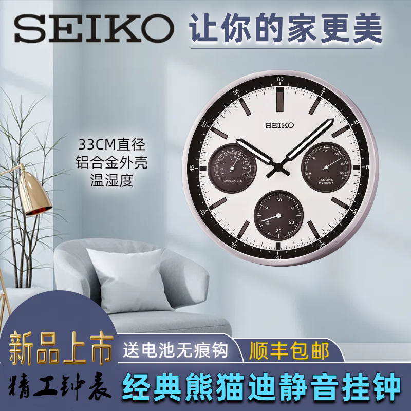 Seiko Japan Seiko Silent Wall Clock 13inch Living Room Bedroom Fashion Creative Wall-Mounted Metal Original Qxa823