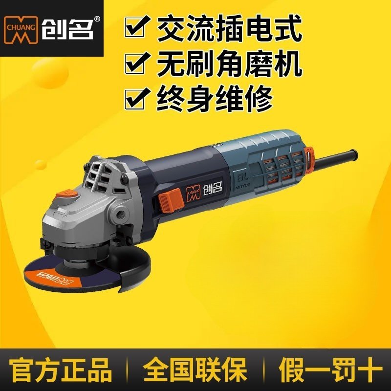 创名无刷角磨机调速打磨机磨光机交流切割机电动工具220V