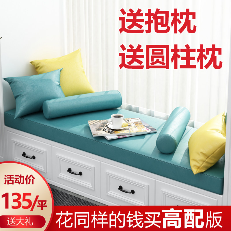 Custom-made bay window pads, windowsill pads, balcony pads, bedroom high-density sponge pads, technology cloth pads, custom-made