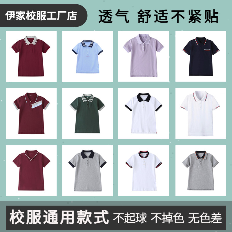 Male and female Summer International Inn Wind T-shirt School Uniform Lake Blue Primary School Students Short Sleeve College Pure Cotton Polo Shirt-Taobao