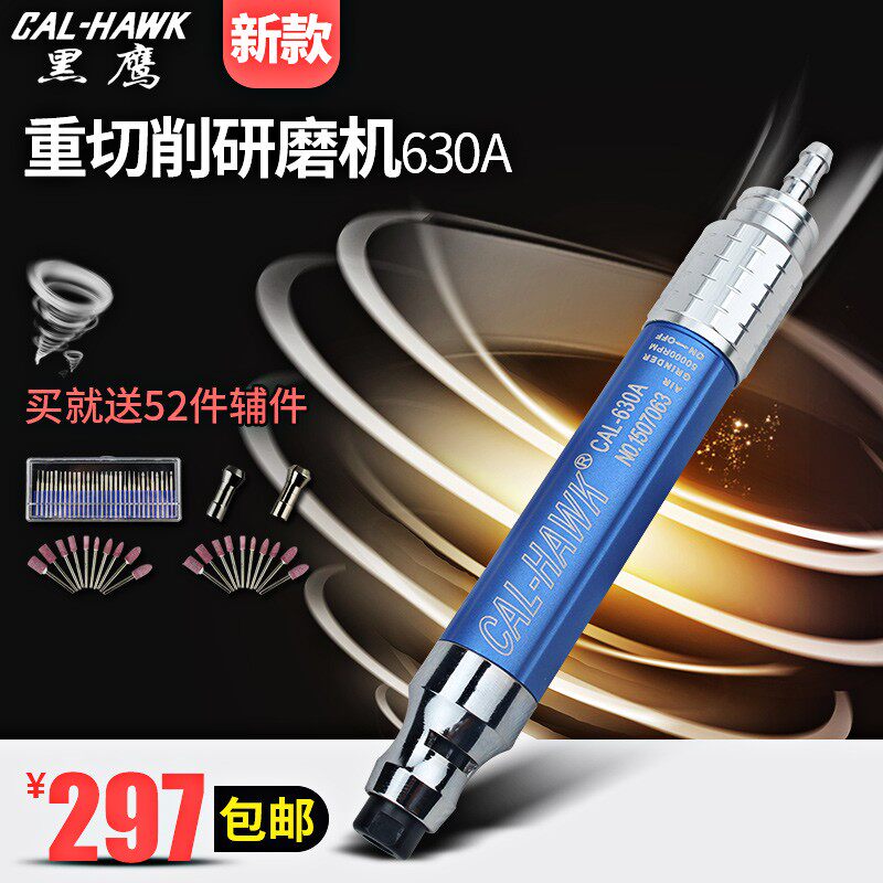 黑鹰气动打磨机630A重型切削研磨机风动抛光机风磨笔玉石雕刻机