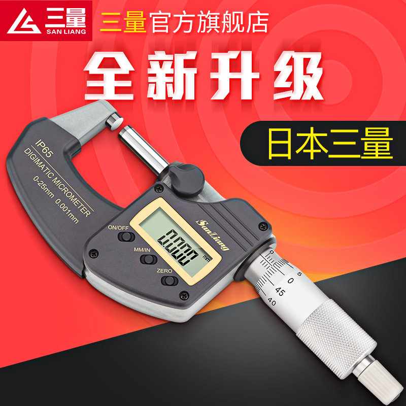 日本三量IP65数显外径千分尺0-25mm0.001 高精度电子螺旋测微器仪