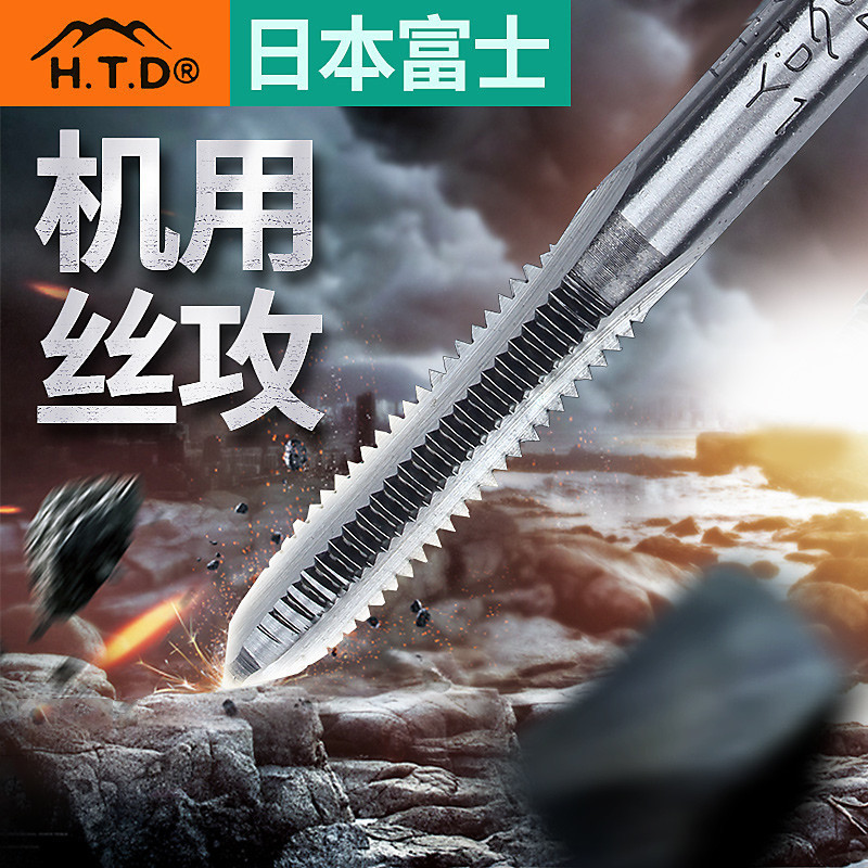 日本富士htd机用丝锥机用丝攻螺纹丝锥攻牙丝锥中嗒1-16mm