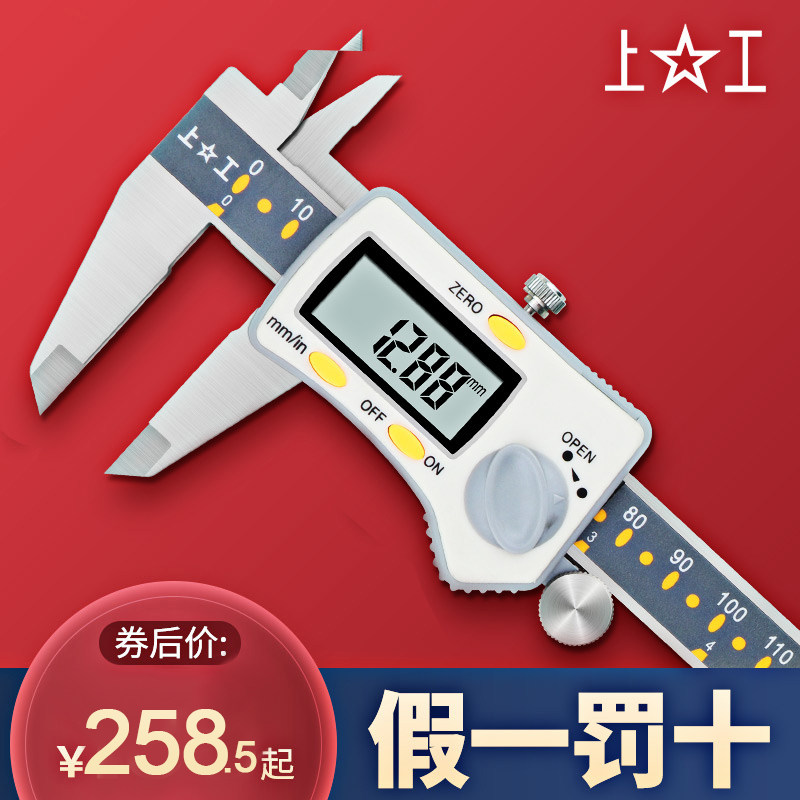 上工数显游标卡尺0-150mm0-300不锈钢高精度电子数显卡尺0-200mm