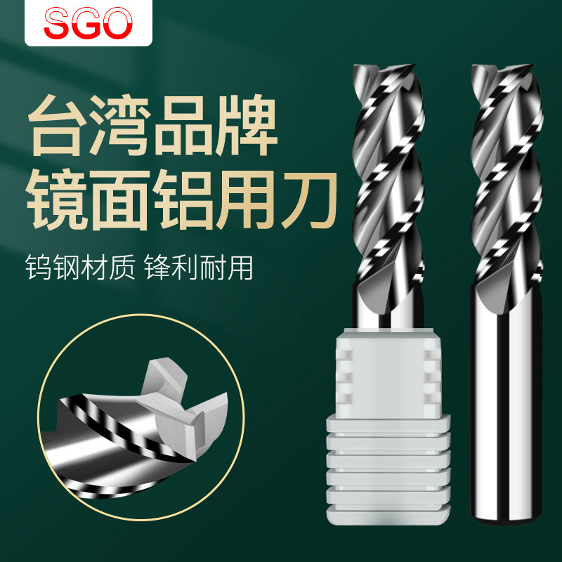 台湾SGO 超微粒钨钢高光镜面铝合金铣刀三刃铝用铣刀铝用刀1-20mm