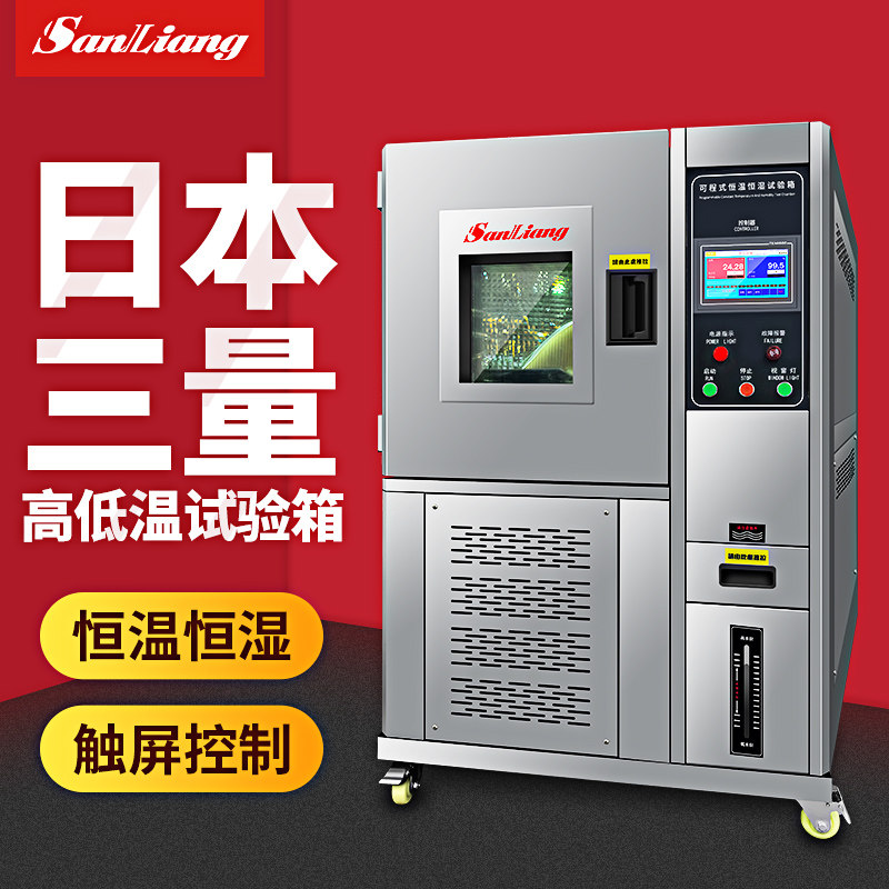 日本三量可程式高低温试验箱恒温恒湿试验箱湿热交变冷热冲击箱