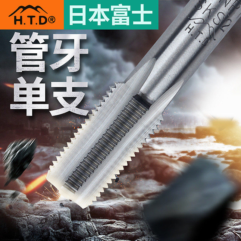 富士htd管螺纹丝锥水管牙丝攻圆柱管道丝锥喉牙BSPT NPS NPT 1/8