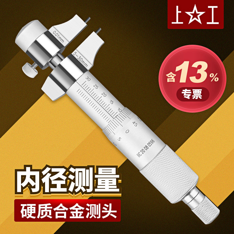 上工内径千分尺5-30mm内测内径千分尺高精度螺旋测微仪器