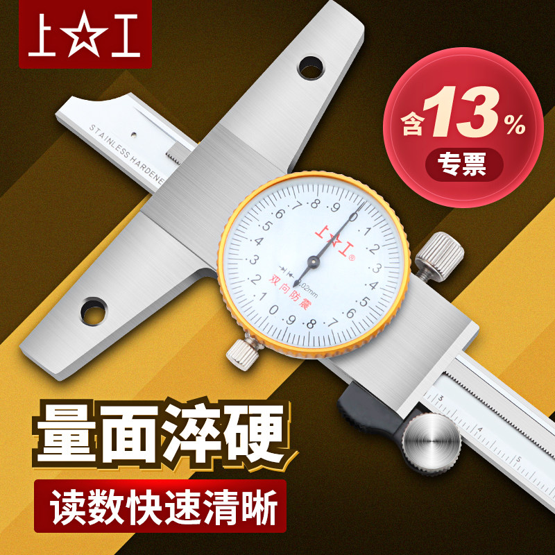 上工深度卡尺线卡代表深度测量不锈钢带表深度尺0-150-200-300mm