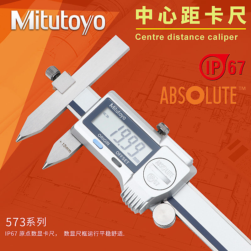 三丰Mitutoyo数显偏置中心孔卡尺 573-605型 10-160mm量具 日本制造