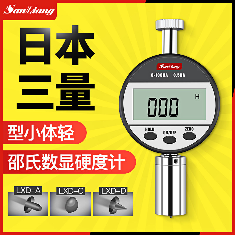 日本三量数显邵氏硬度计硬度测试仪硅胶泡沫橡胶海绵便携式硬度计