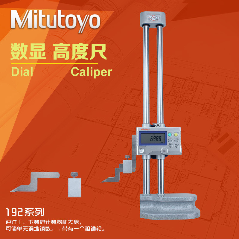 日本三丰Mitutoyo双柱数显高度尺192-613-10电子划线尺0-300mm614