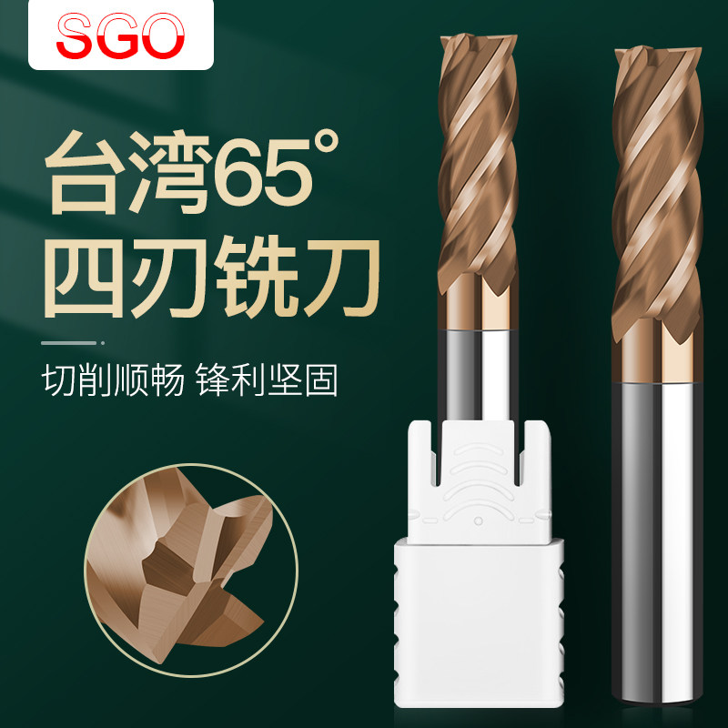 台湾SGO 65度超微粒钨钢铣刀 CNC刀具合金涂层立铣刀1-16mm S650