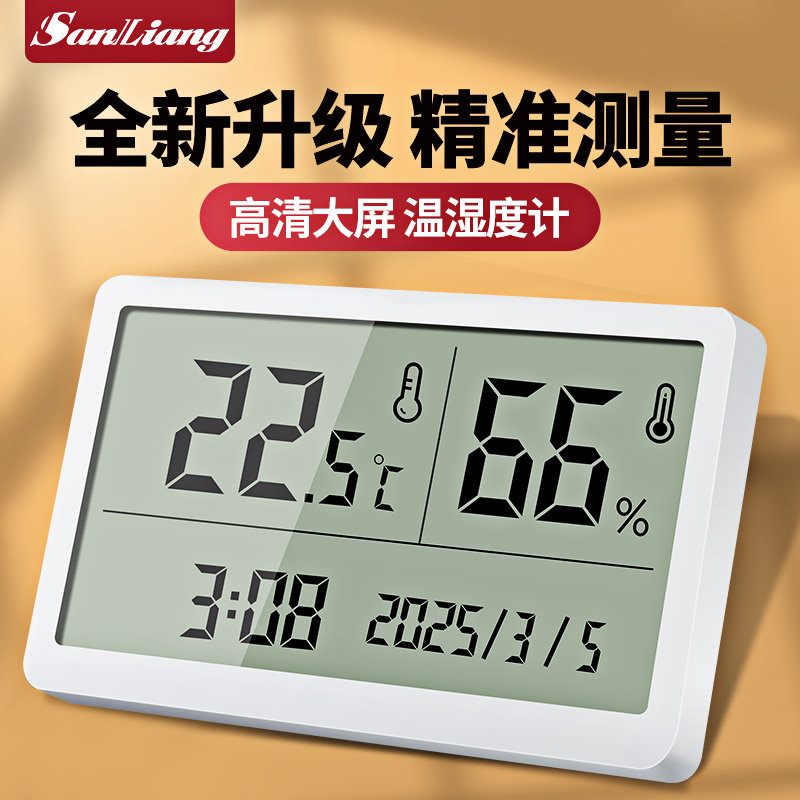 三量温湿度计迷你温度计高精度室温精准温度表婴儿家用室内湿度表