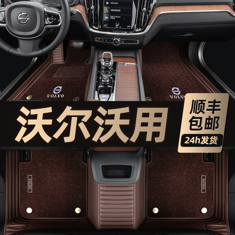 VolvoXC60 VolvoXC60 S90 S90 XC90 XC90 S80L V40 V60 V60 leather car footbed full-surround