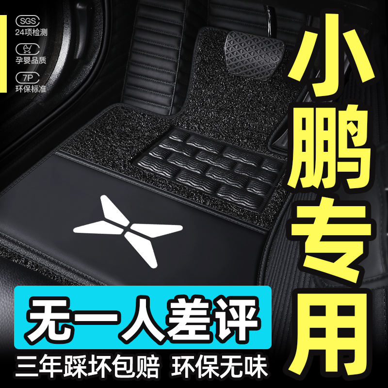 Suitable for 2020 small p7 p7 g3 p5 p5 new energy full siege original factory embroidered silk ring car footbed