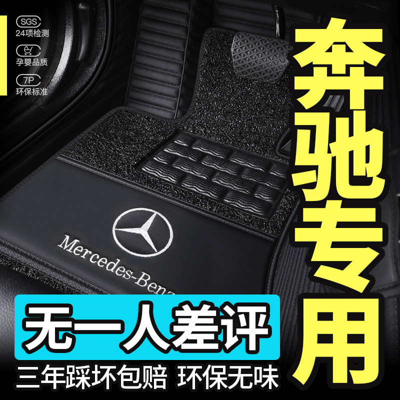 Mercedes-Benz C260L C200L A200L E300L E260L GLC260L GLA fully enclosed car floor mat