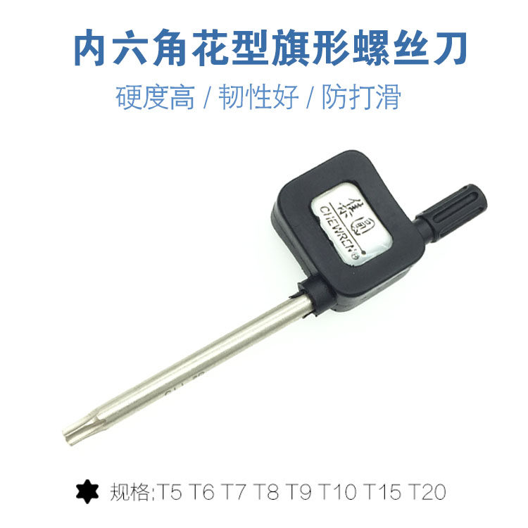 Taiwan imported Jiyuan star wrench Plum wrench flag wrench Hex screwdriver T5-T10T15T20