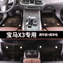 Section 2019 BMW Xinx3 applies to all-round car full-leather wool casseronin carpet foot pad X3