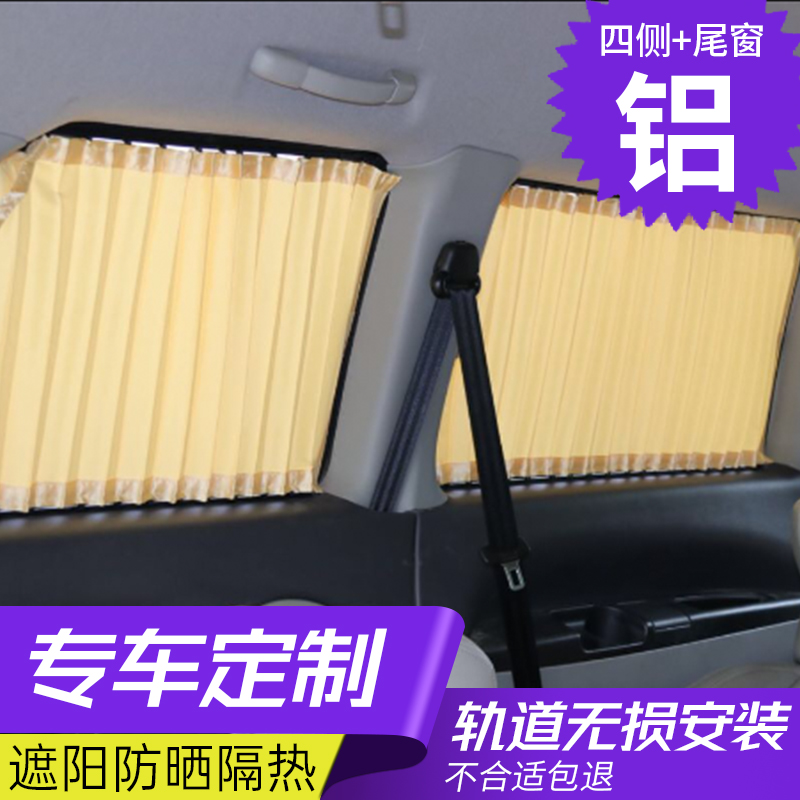 Double-rail car sun-shading curtain vehicular inner block suitable for beek monarch Vioncolaen Kolaenkoweplus-Taobao