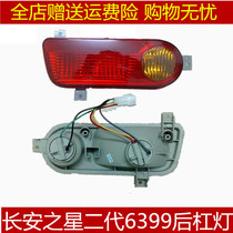 Changan Star 2 second generation new 6399 rear tail light brake light turn signal rear light rear Bar Light