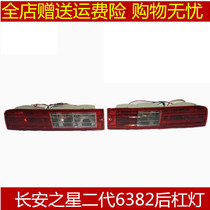 Changan Star 2 Second Generation Old 6382 Rear Tail Light Brake Light Turn Signal Rear Light Rear Barring Light