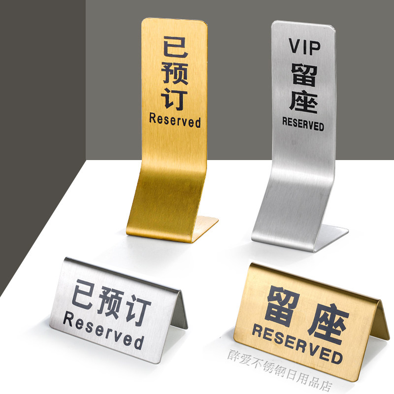 Stainless steel Reserved Reserved Double-sided reserved Non-smoking table tip plate Table number plate