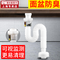 Submarine washbasin Deodorant drain pipe Washbasin washbasin sink drain pipe Hose drainer accessories