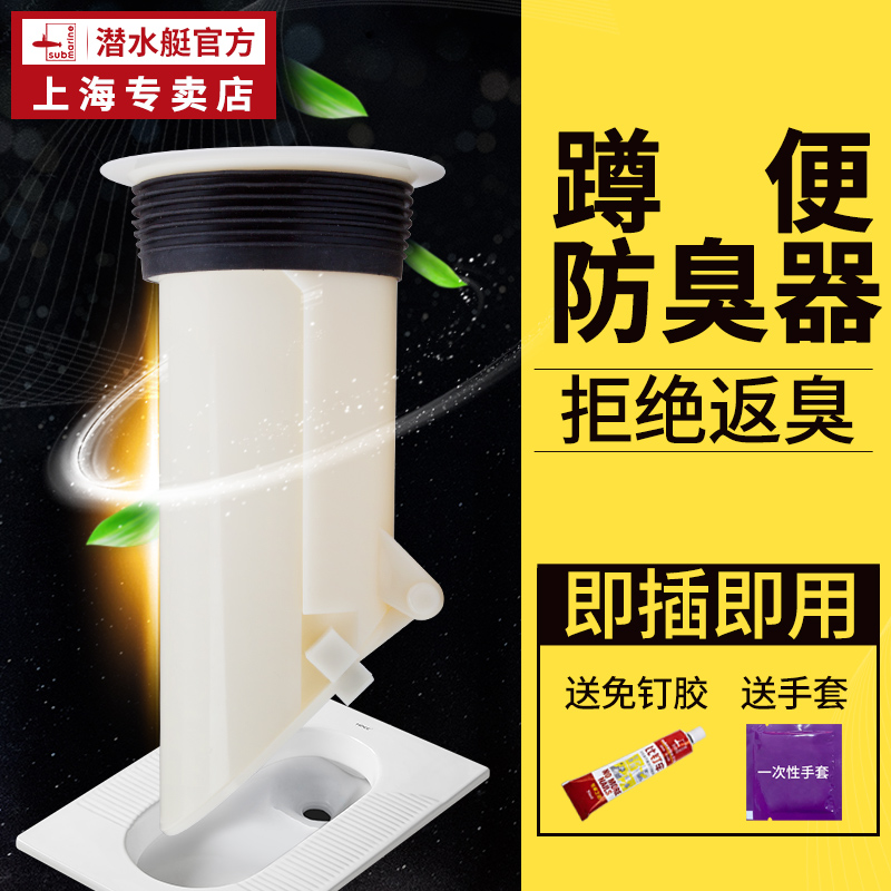 Submarine squat toilet deodorant deodorant artifact toilet toilet squat pit squat toilet urinal plugged with stinky plugs