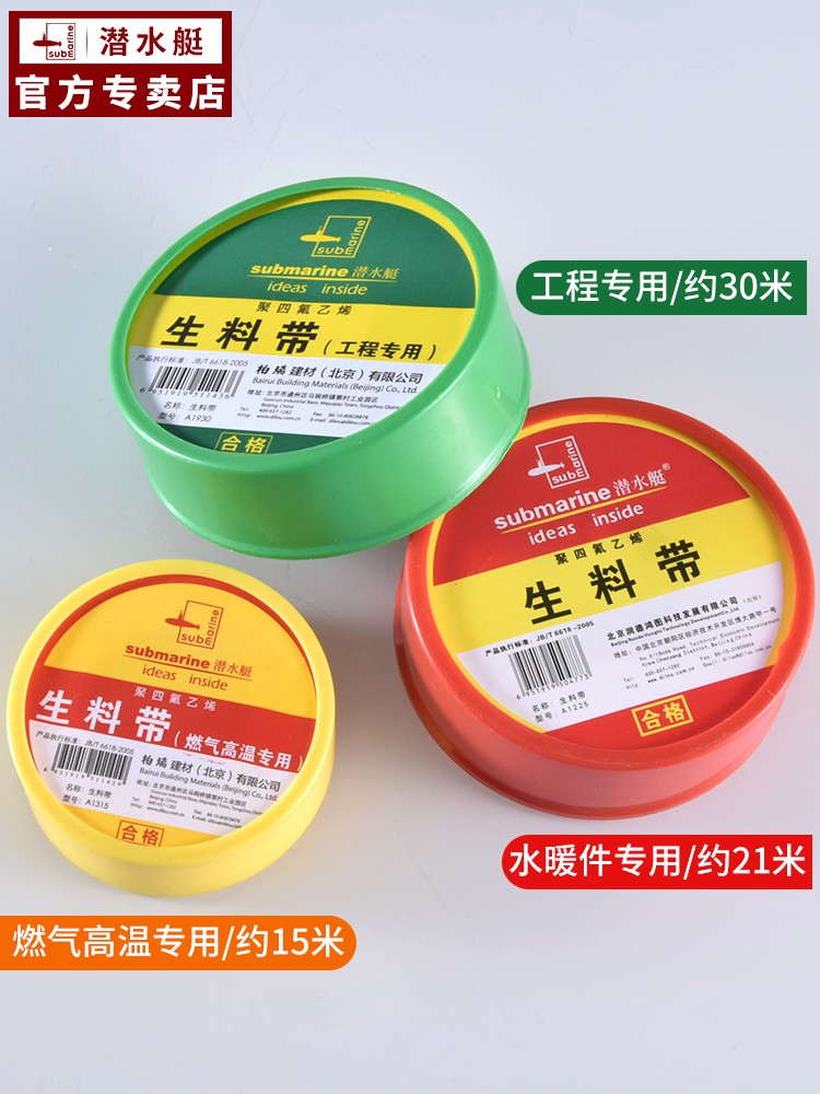 Submarine raw material with sealing tape 20 meters thick waterproof tape water tape faucet sealing tape wholesale