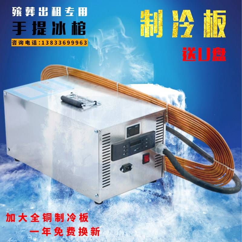 Portable ice coffin body embalming freezer portable new body freezers freezer plate ice machine Funeral Supplies-Taobao