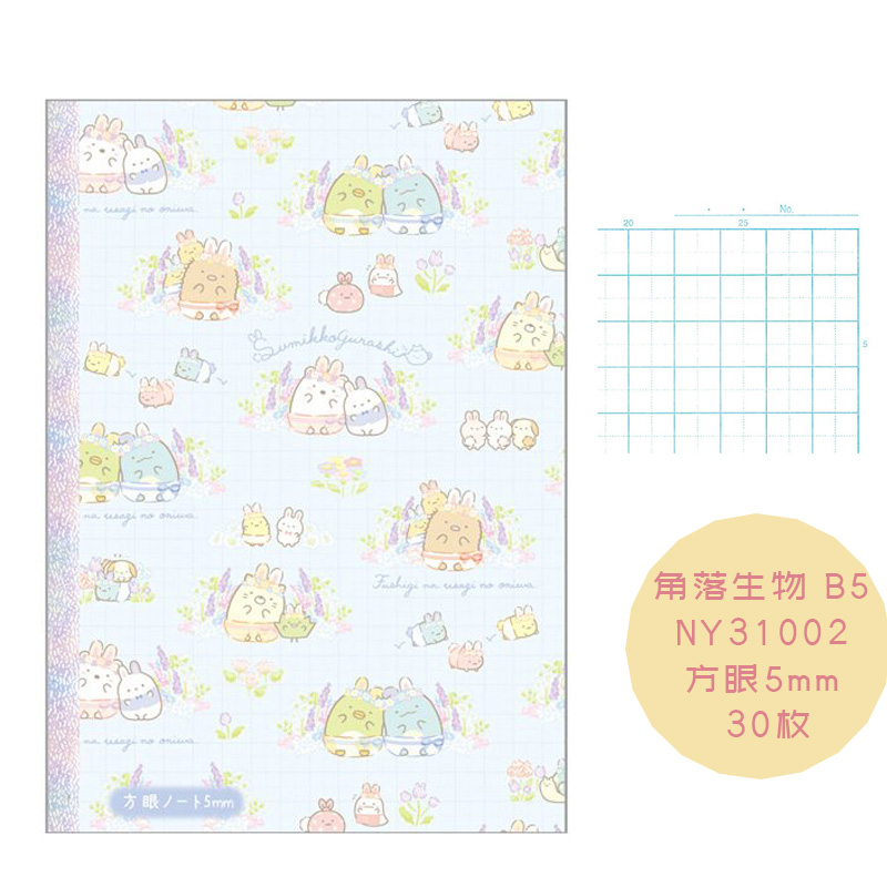 Corner Creature Ny31002 & Square EyeJapan SAN-X   Easy bear   Corner creature   Exclusive payment Paper tape   Sticker package   Hand account decorate source material