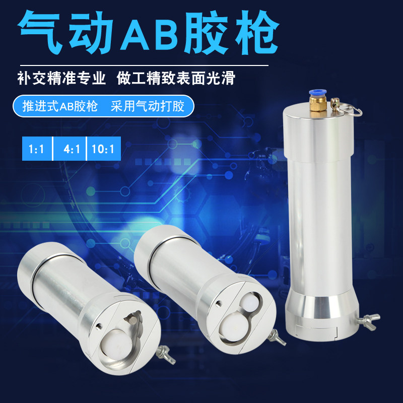 Pneumatic 1: 1 2:1AB point gum valve flashlight AB glue gun double liquid glue valve mixed pipe glue valve dispensing machine accessories