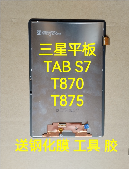 Suitable for Samsung Tablet Tab S7 T870 T875 Screen Assembly, Touch Lcd Outer Screen Integrated Assembly Suitable for Samsung Tablet Tab S7 T870 T875 Screen Assembly, Touch Lcd Outer Screen Integrated Assembly