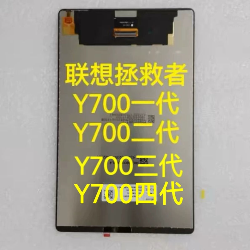 Suitable for Lenovo Savior Y700 Screen 8.8inch First, Second, Third and Fourth Generation Tb-9707F Tb320Fc Tb322 Suitable for Lenovo Savior Y700 Screen 8.8inch First, Second, Third and Fourth Generation Tb-9707F Tb320Fc Tb322