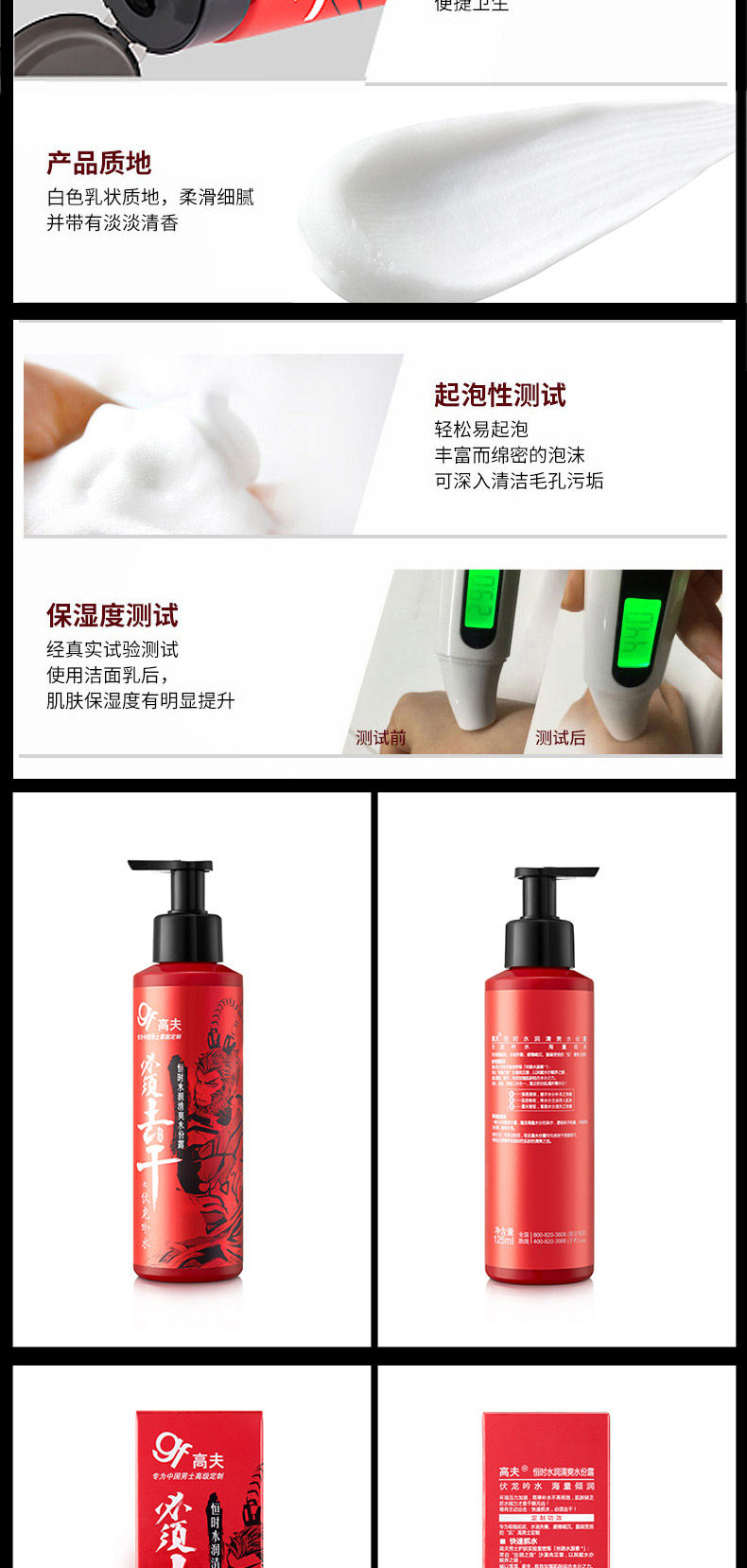 高夫 男士护肤品套装 礼盒包装 图11