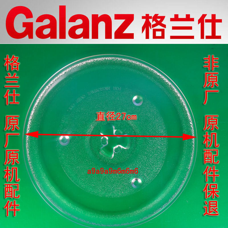 (Thickening) Original Galanz microwave oven turntable glass tray accessories diameter 27cm